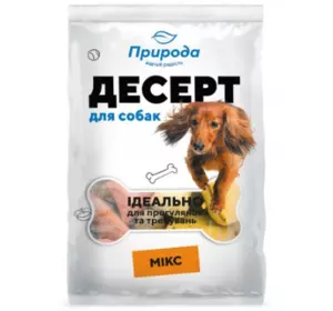 Ласощі для всіх порід собак Десерт "Мікс" печиво для собак 550 г, Природа Ласощі для всіх порід собак Десерт "Мікс" печиво для собак 550 г, Природа