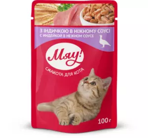 Збалансований вологий корм Мяу! для дорослих котів "З індичкою в ніжному соусі" 85 г Збалансований вологий корм Мяу! для дорослих котів "З індичкою в ніжному соусі" 85 г
