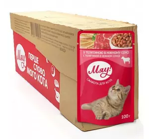 Збалансований вологий корм Мяу! для дорослих котів "З телятиною в ніжному соусі" 100 г (блок 24 шт) Збалансований вологий корм Мяу! для дорослих котів "З телятиною в ніжному соусі" 100 г (блок 24 шт)