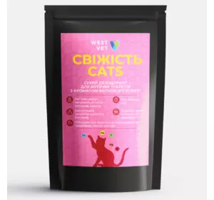 Дезодорант для котячих туалетів Свіжість Cats Квітковий букет 700 г, WestVet Дезодорант для котячих туалетів Свіжість Cats Квітковий букет 700 г, WestVet