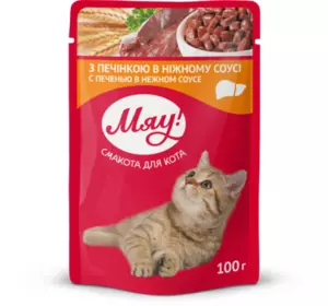 Збалансований вологий корм Мяу! для дорослих кішок "З печінкою в ніжному соусі" 85 г Збалансований вологий корм Мяу! для дорослих кішок "З печінкою в ніжному соусі" 85 г