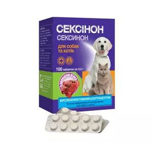 Сексинон для собак та котів (таблетки №100) зі смаком м'яса