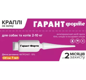 Краплі "Гарант Форте" від бліх та кліщів для собак та котів від 2 до 10 кг, (упак. 20 шт х 1 мл) Краплі "Гарант Форте" від бліх та кліщів для собак та котів від 2 до 10 кг, (упак. 20 шт х 1 мл)