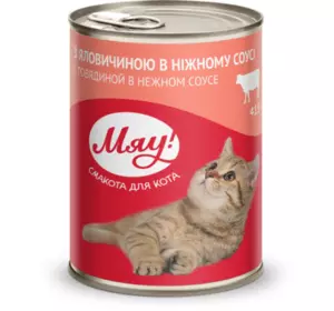 Збалансований консервований корм Мяу! для дорослих котів "З яловичиною в ніжному соусі", 415 г