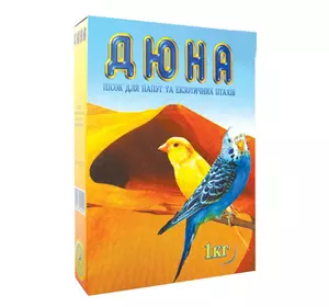 "Дюна" пісок для птахів, 1 кг "Дюна" пісок для птахів, 1 кг