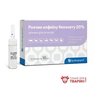 Розчин кофеїну бензоату 20% 10 ампул по 10 мл Бровафарма Розчин кофеїну бензоату 20% 10 ампул по 10 мл Бровафарма