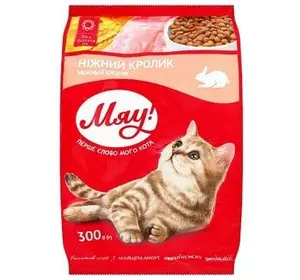Збалансований сухий корм Мяу! для дорослих кішок з кроликом 300 г Збалансований сухий корм Мяу! для дорослих кішок з кроликом 300 г