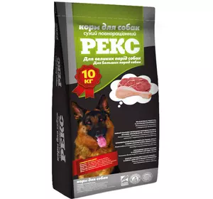 Корм для собак Рекс 10 кг для великих порід
