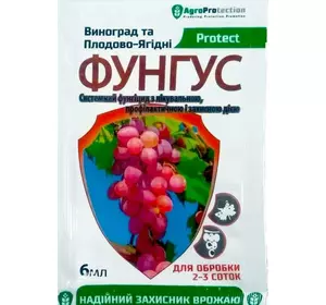 Фунгіцид Фунгус Виноград та Плодово ягідні захворювання 6 мл Фунгіцид Фунгус Виноград та Плодово ягідні захворювання 6 мл