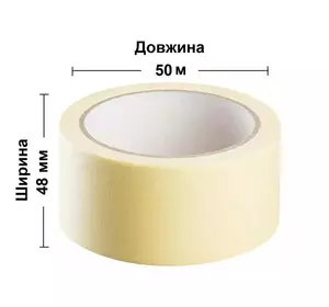 Малярський скотч (ширина 48 мм, довжина 50 м) Малярський скотч (ширина 48 мм, довжина 50 м)