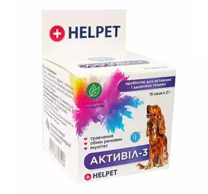 Кормова добавка пробіотик Helpet Активіл-3 для дрібних собак (15 саше x 2 г), Ветсинтез