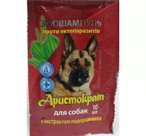 Шампунь Аристократ для собак проти бліх з екстрактом подорожника (10 мл), O.L.KAR. Шампунь Аристократ для собак проти бліх з екстрактом подорожника (10 мл), O.L.KAR.