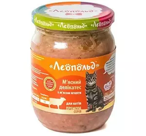 Вологий корм Леопольд з ягням консерви для кішок 500 г Вологий корм Леопольд з ягням консерви для кішок 500 г