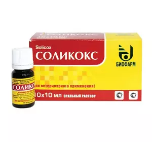 Соликокс 0,25% кокцидіостатик 10 мл, Біофарм