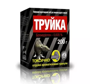 Труйка 200 г (гранули) отрута для гризунів, мишей і щурів Труйка 200 г (гранули) отрута для гризунів, мишей і щурів