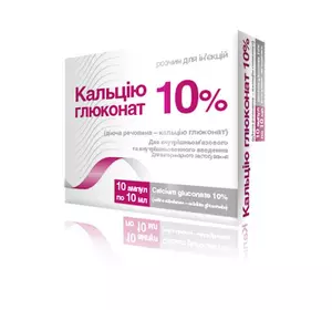 Кальцію глюконат 10% ампули 10 мл №10 (ветеринарний) Кальцію глюконат 10% ампули 10 мл №10 (ветеринарний)